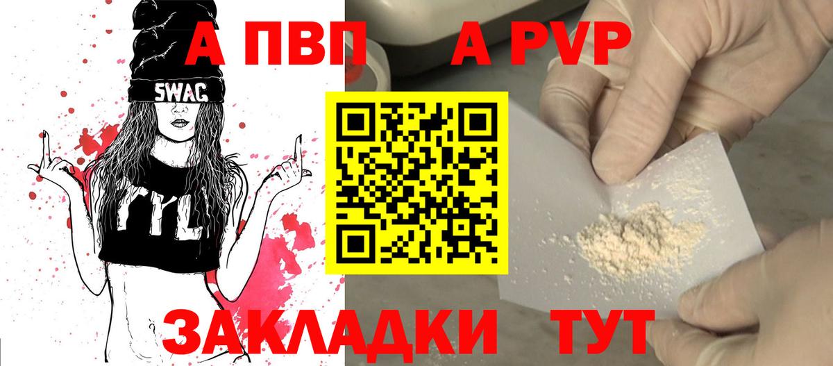APVP  A-PVP Crystall  А ПВП мука  Шали  Вход с VPN  A-PVP Crystall 