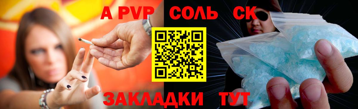 Alfa_PVP Crystall Шали