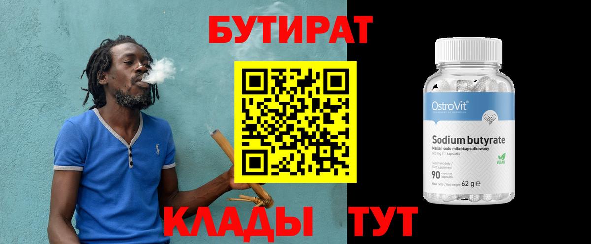 Шали  Бутират  Вход с VPN  Бутират оксибутират 