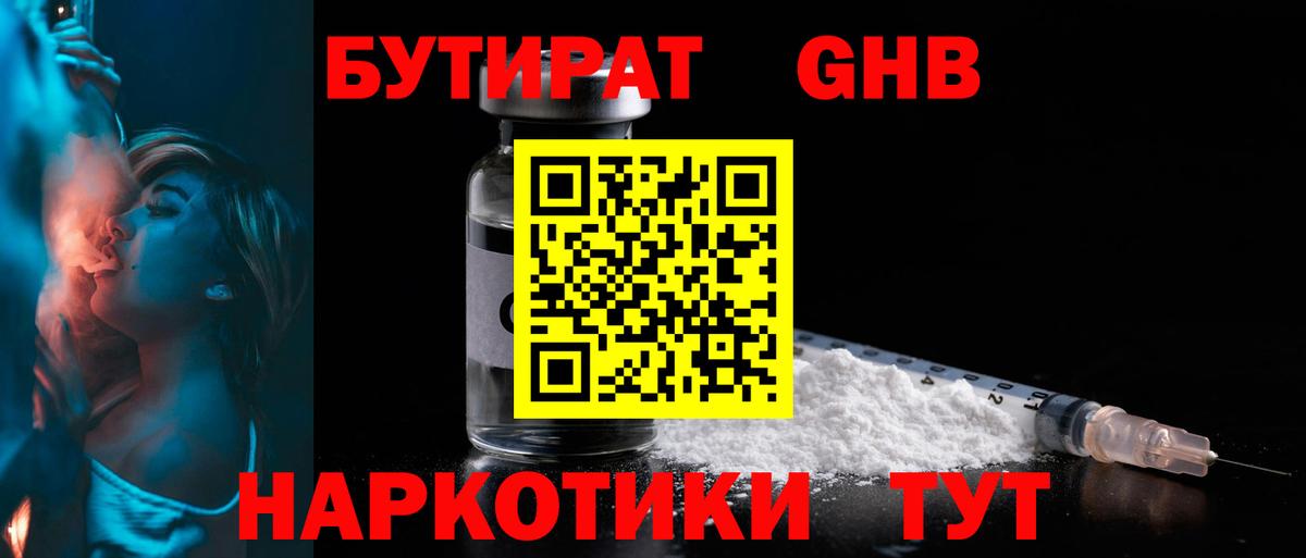 БУТИРАТ 1.4BDO Шали