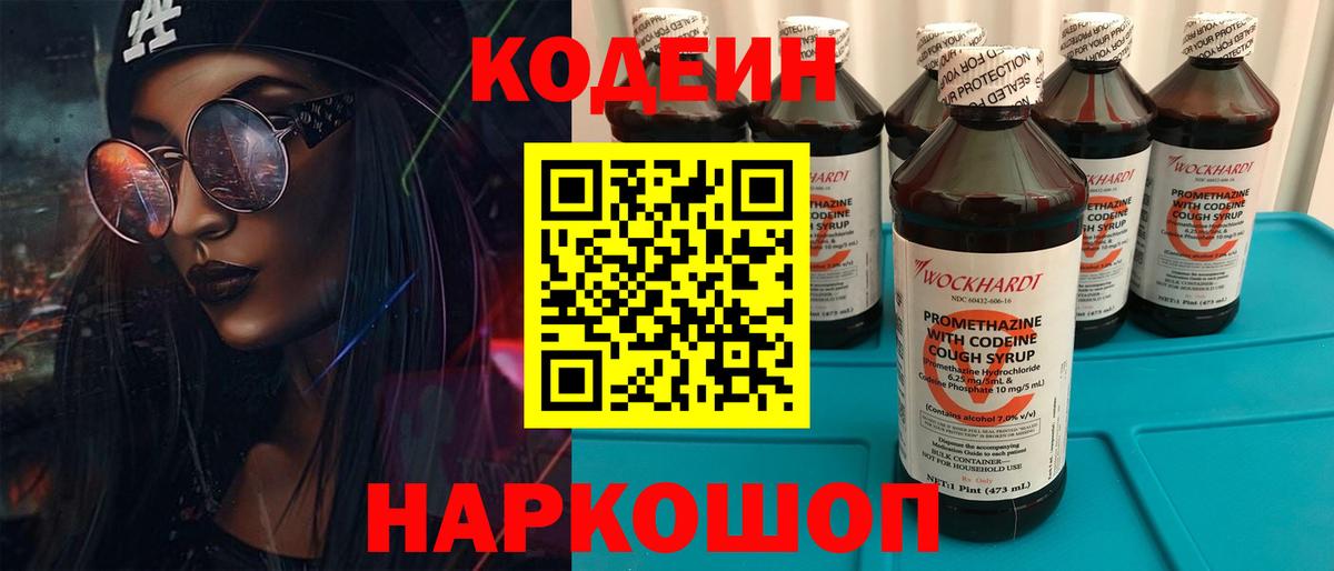 Codein напиток Lean (лин)  Вход с VPN  Codein напиток Lean (лин)  Шали 