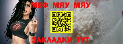 мяу мяу мука Наро-Фоминск