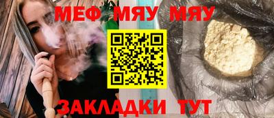 мяу мяу мука Наро-Фоминск
