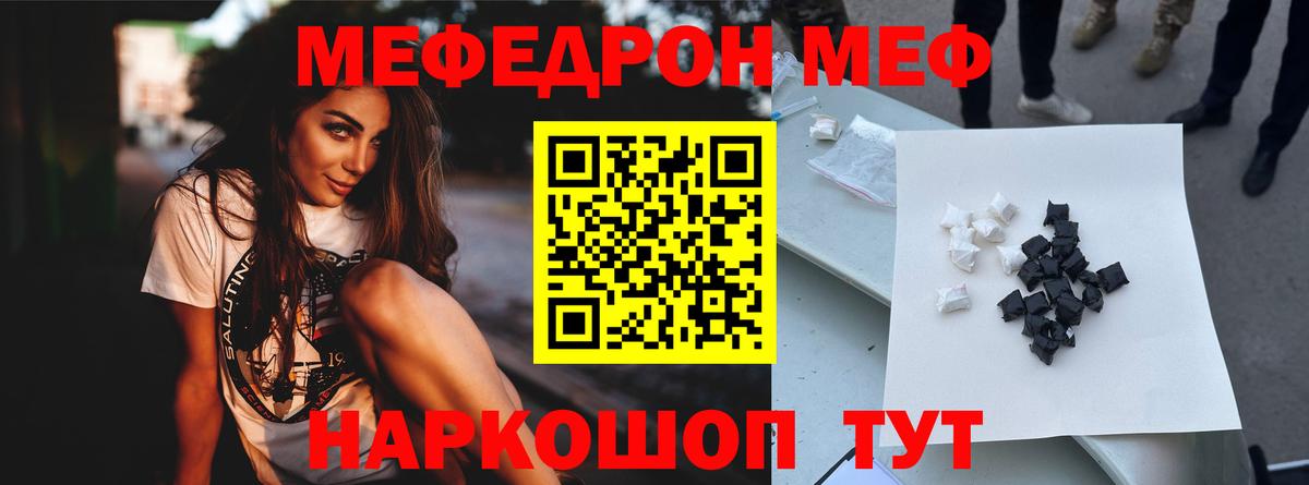 Мефедрон кристаллы  МЯУ-МЯУ  МЕФ мяу мяу  Шали  Вход с VPN 