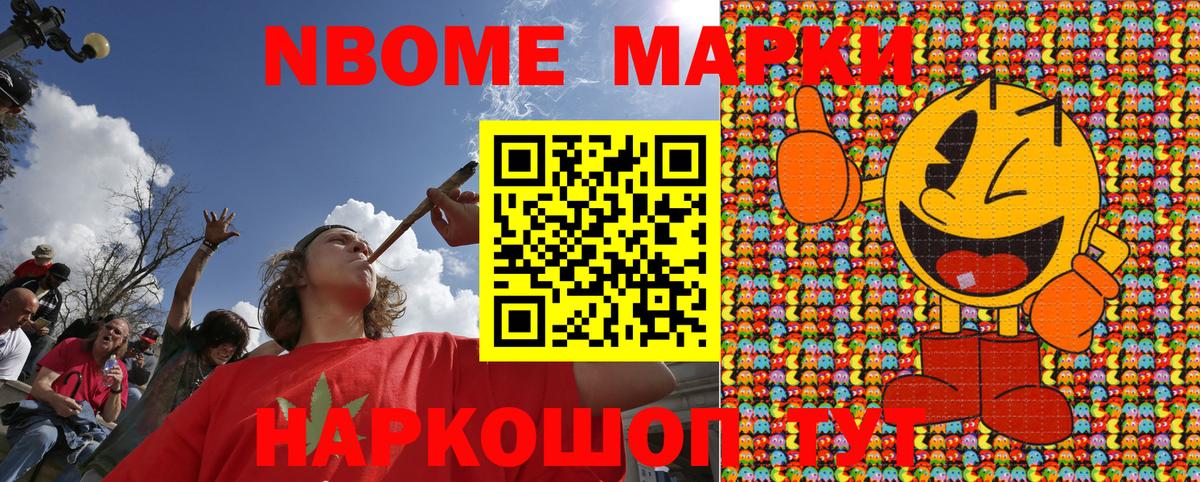 Марки NBOMe 1,8мг  Вход с VPN  Марки NBOMe  Шали 